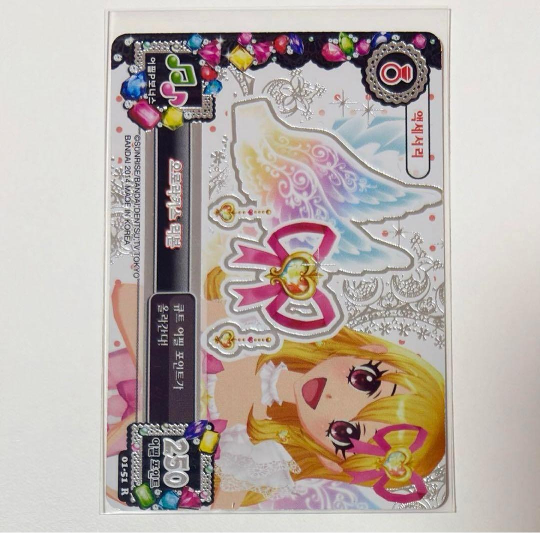 【オーロラキス】アイカツカード☆　いちご韓国版