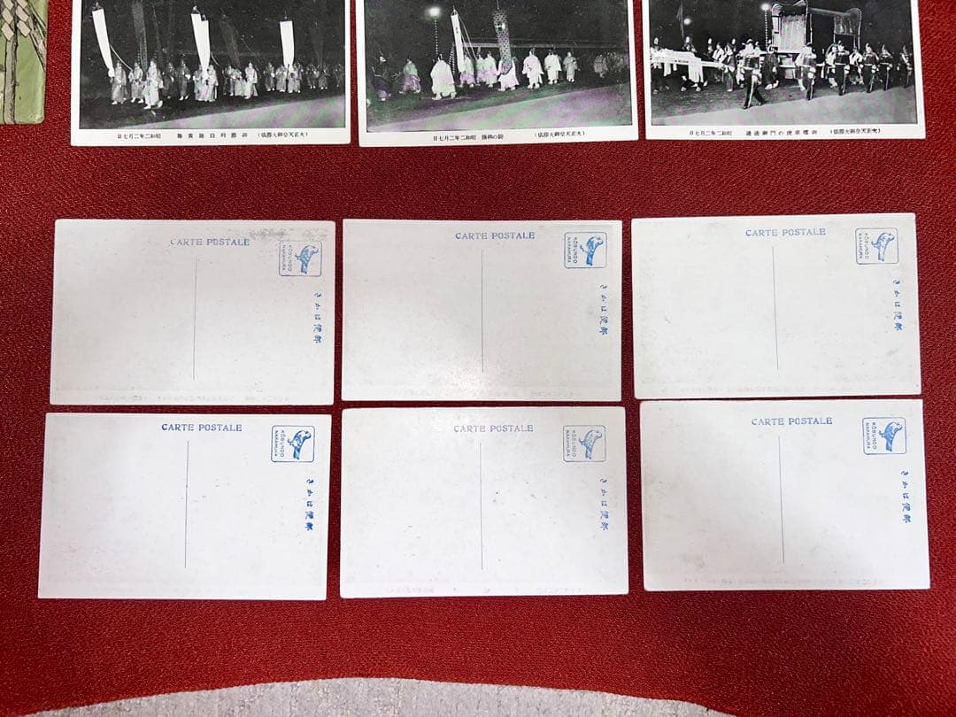 昭和二年 大正天皇 御大葬 絵葉書セット