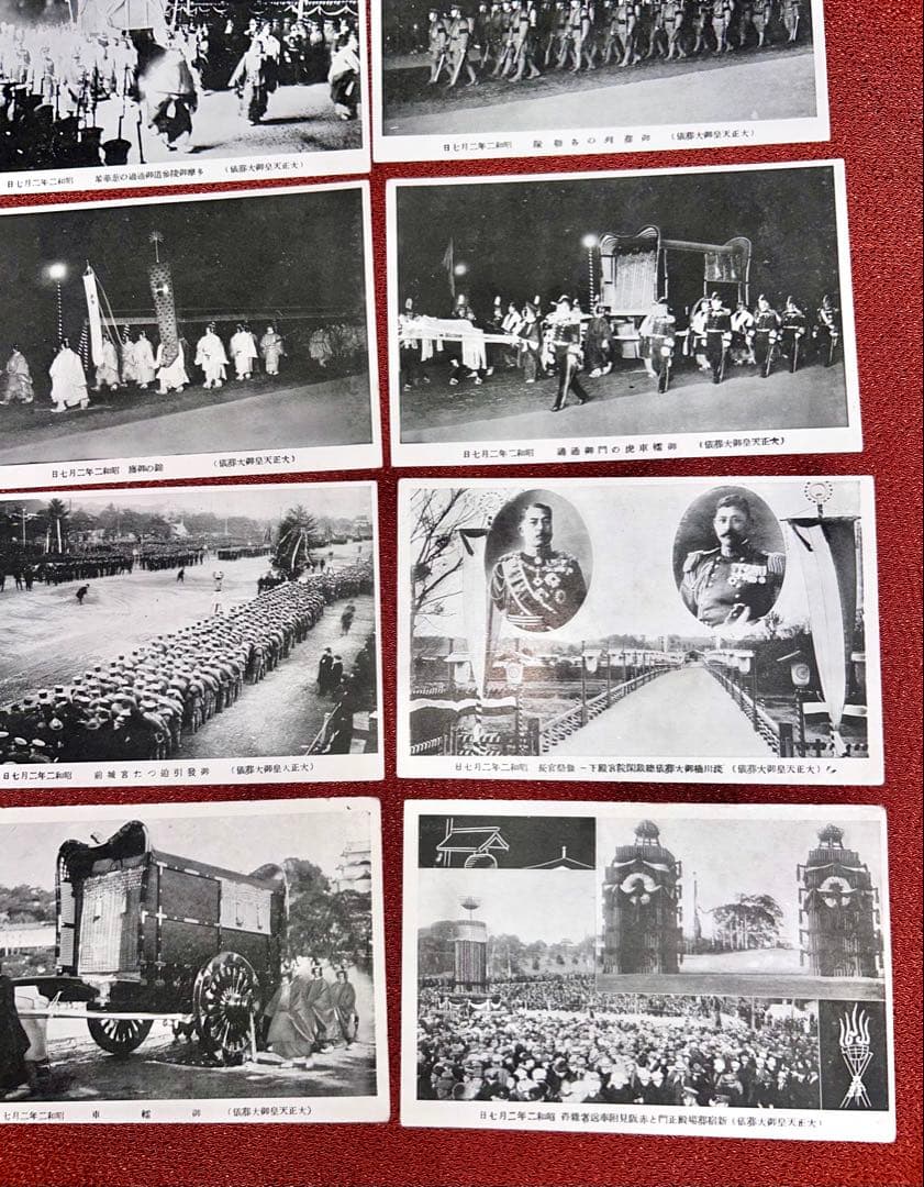 昭和二年 大正天皇 御大葬 絵葉書セット