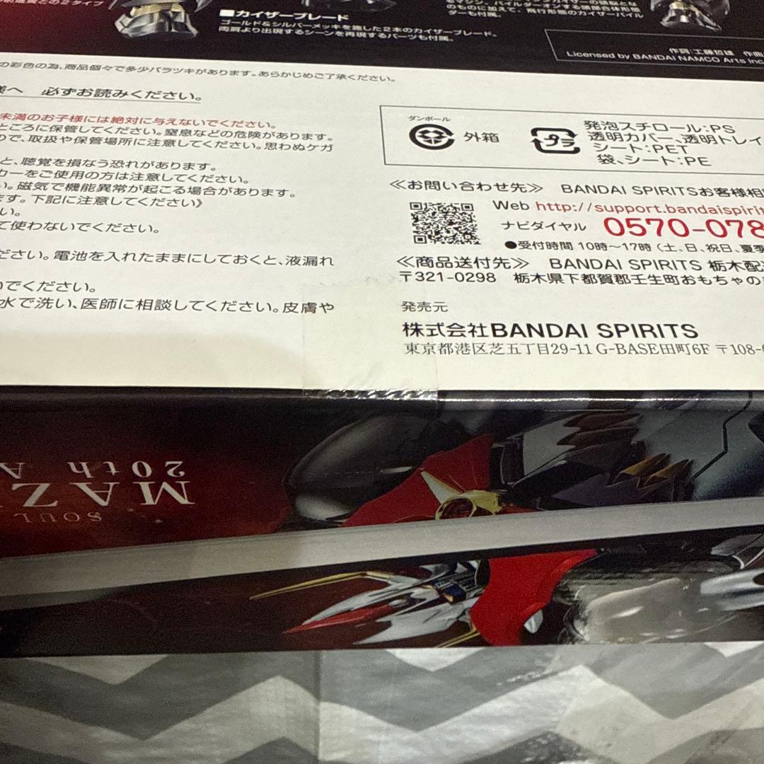 超合金魂 GX-75SP マジンカイザー 20th Anniversary