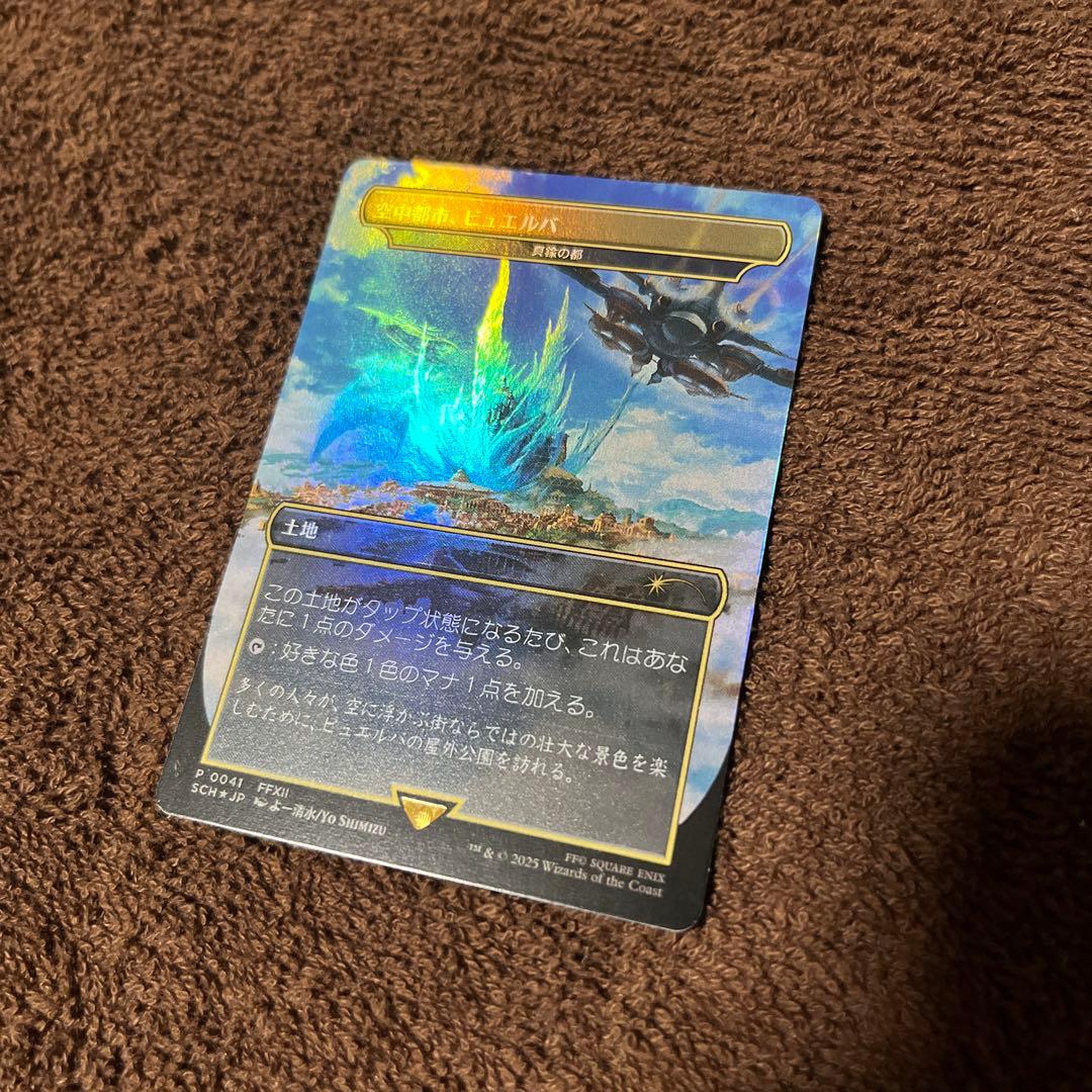 空中都市ビュエルバ / 真鍮の都 優勝 プロモ ボーダーレス FOIL