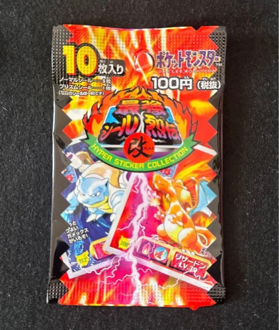 アマダ ポケモン 最強シール烈伝改 未開封品 10枚入5パックセット 絶版品