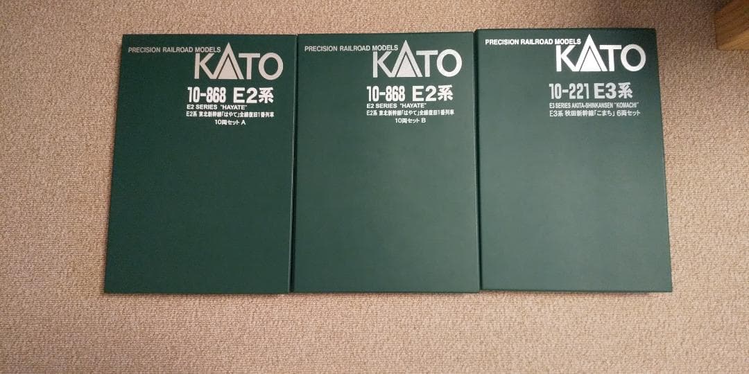 最終価格 KATO E2系はやて E3系こまち