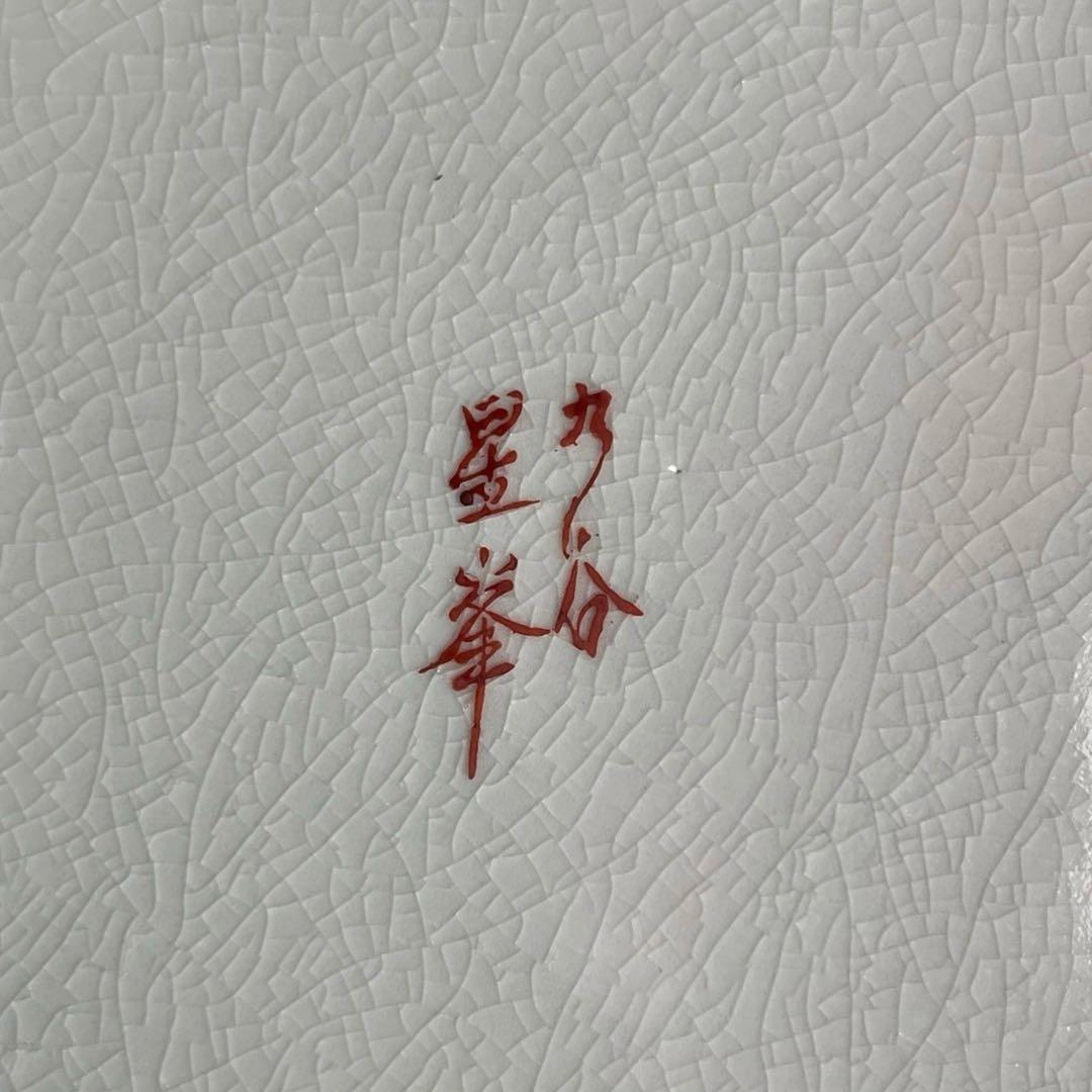 九谷焼 星峯 大皿 31cm 人物画 飾り皿 伝統工芸