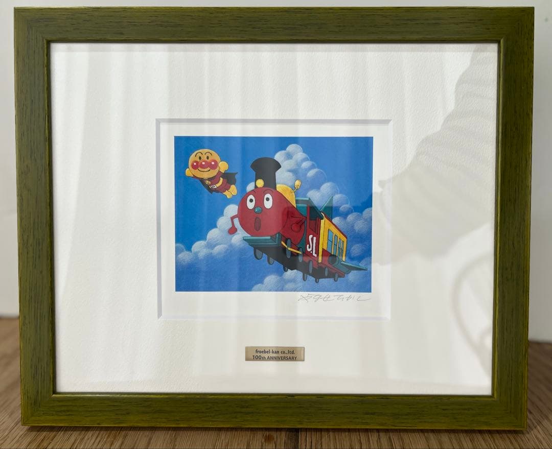 超希少 アンパンマン やなせたかし 直筆サイン入り 版画　美品 フレーベル館