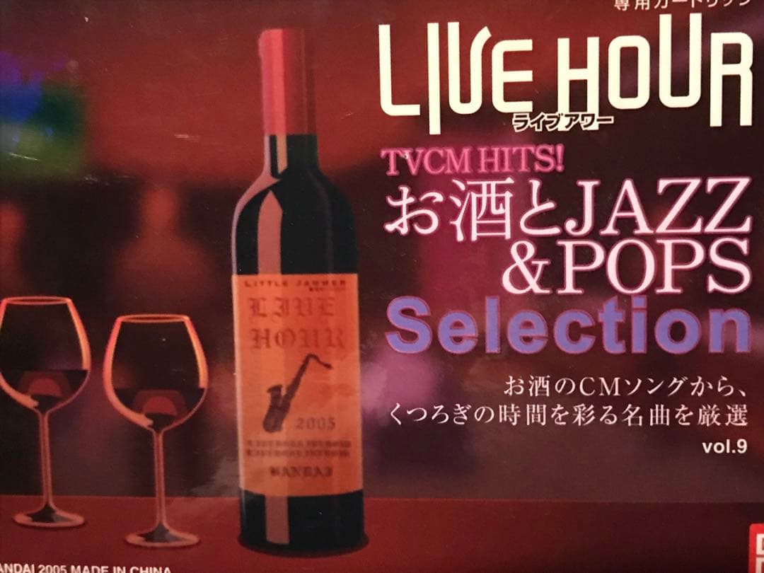 リトルジャマー