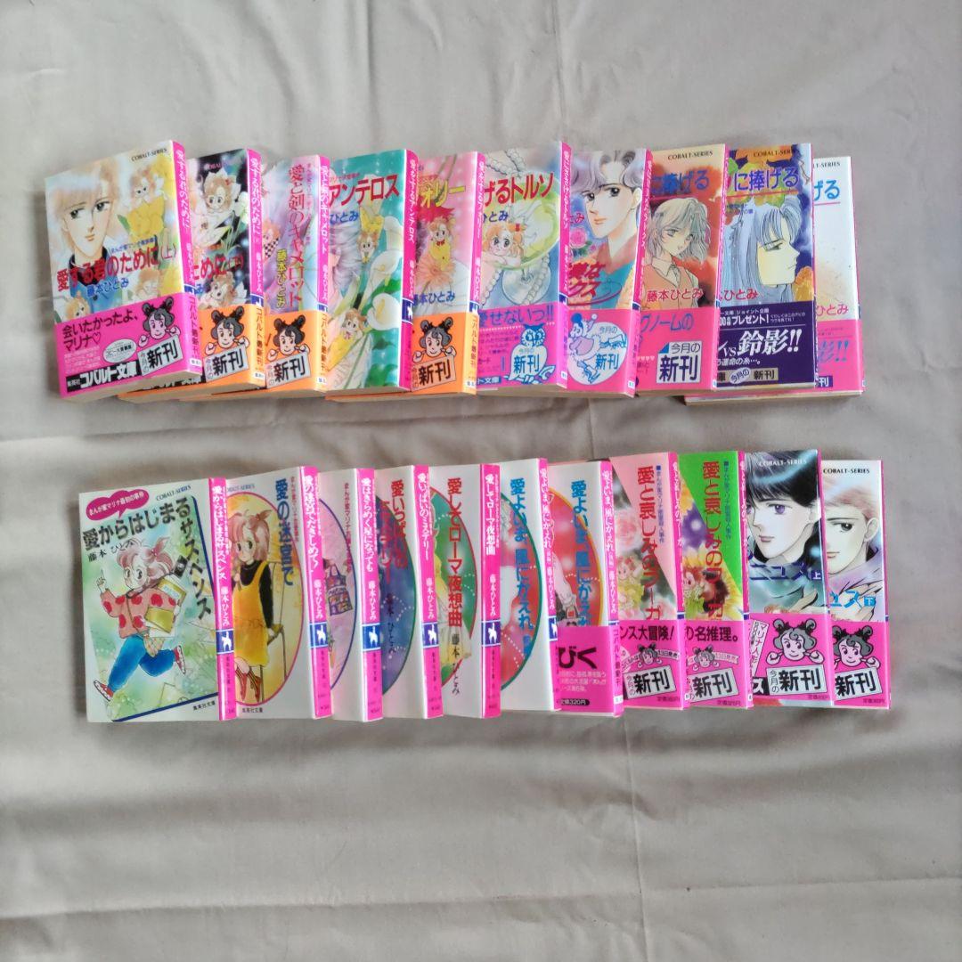 藤本ひとみ　まんが家マリナシリーズ　２１冊