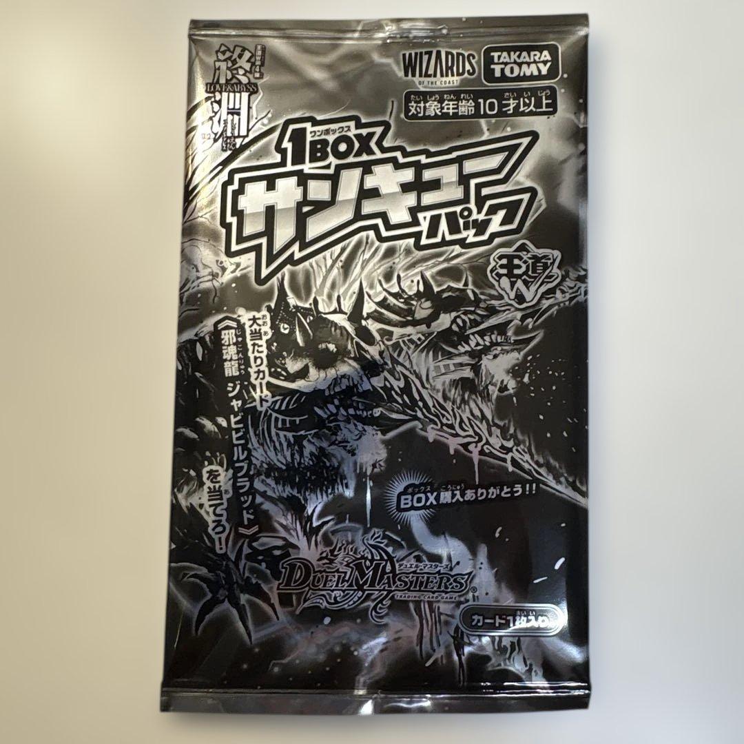 デュエマ　サンキューパック 王道W 39パック、4パック