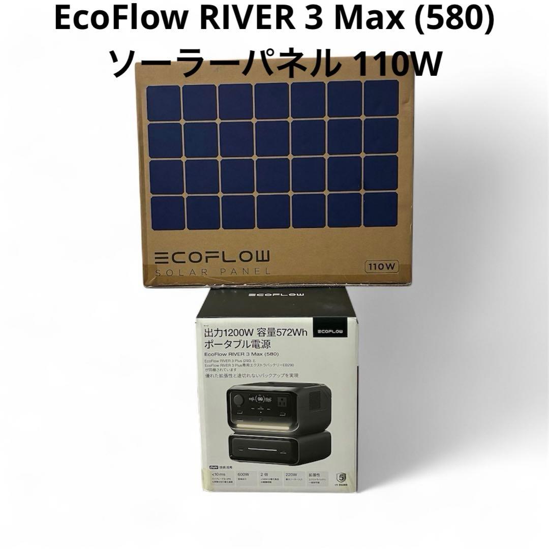EcoFlow  3 Max (580)/ソーラーパネル 110W