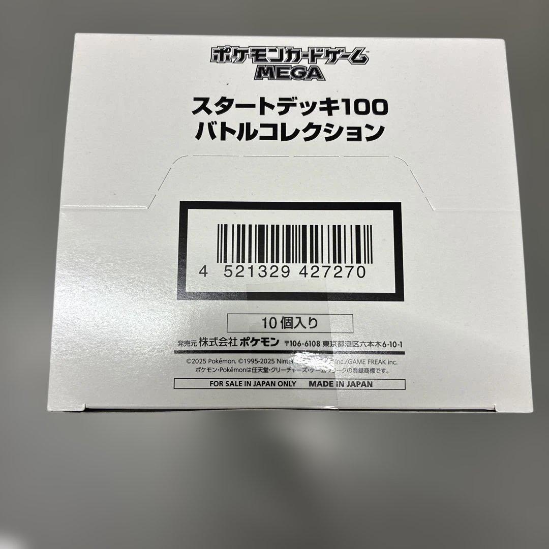 【新品未開封】MEGA スタートデッキ１００バトルコレクション 10箱