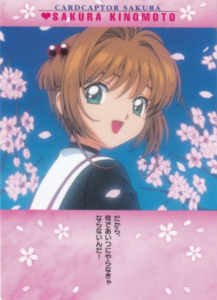 カードキャプターさくら　カードダスマスターズ４　１３９　木之本桜