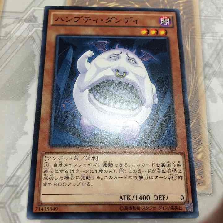 パンプティ・ダンディ