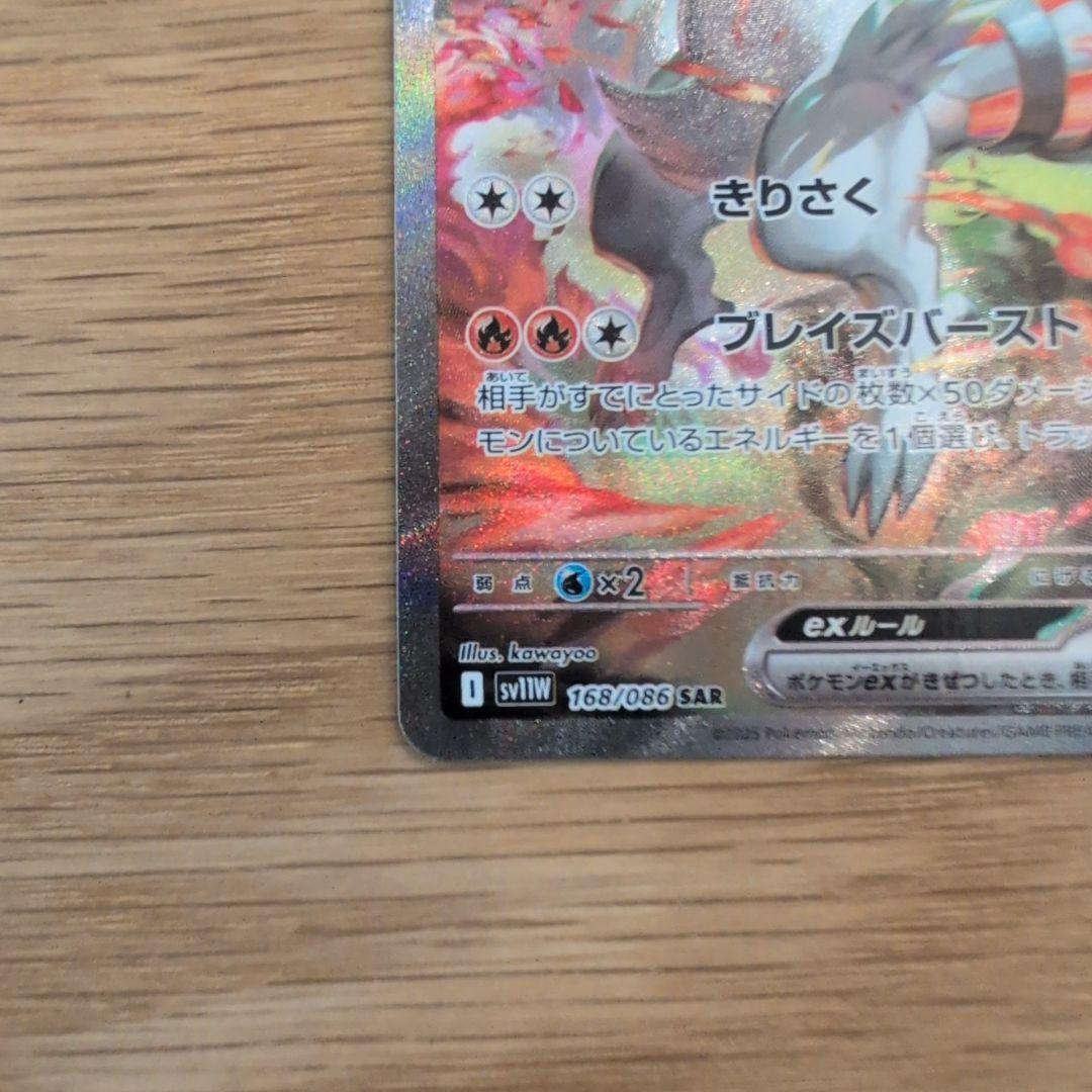 り*う様 ポケモンカード レシラムex SAR