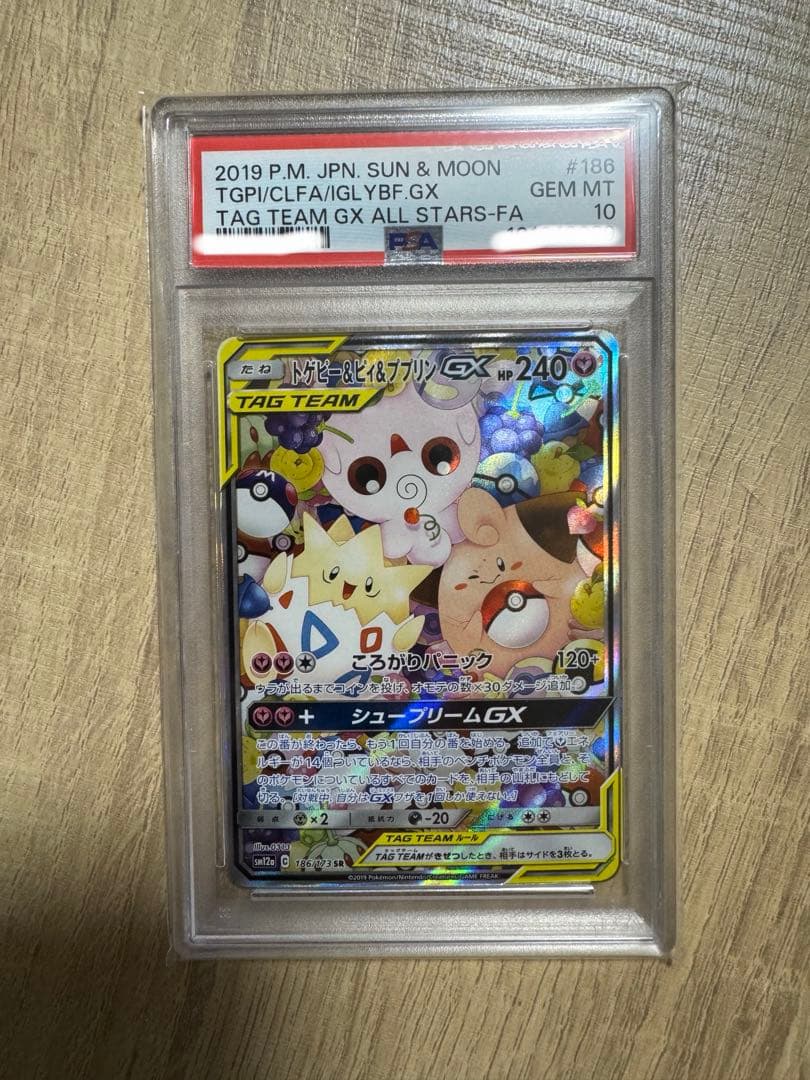 み*い様 トゲピー&ピィ&ププリンGX SR SM12a TAG TEAM GX