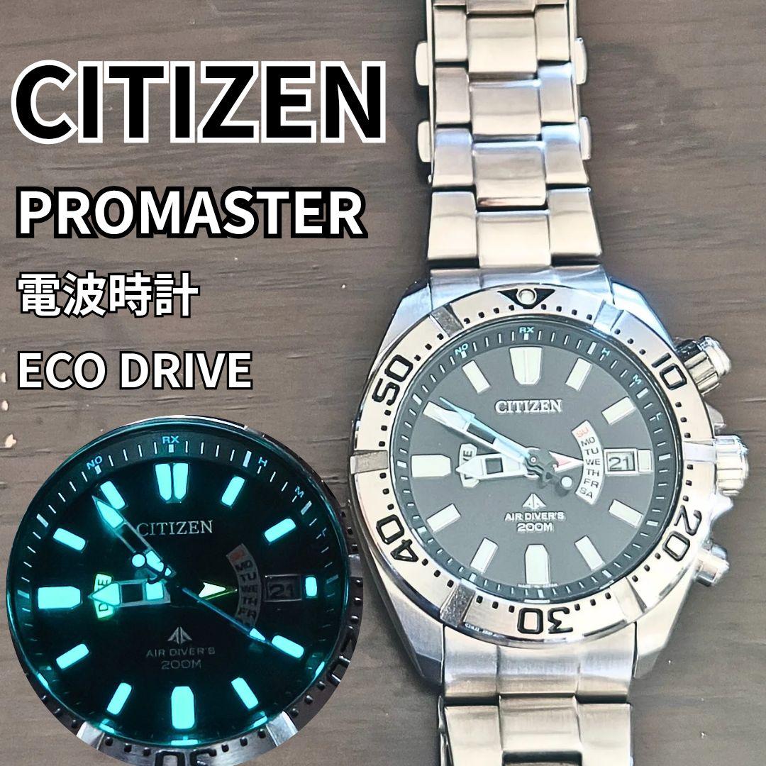 【美品】シチズン プロマスター ダイバーズ エコドライブ 電波時計 H112