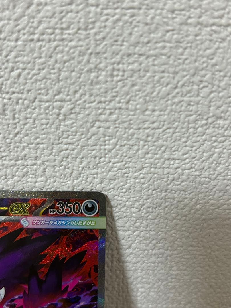 メガゲンガーex sar おまけ4枚