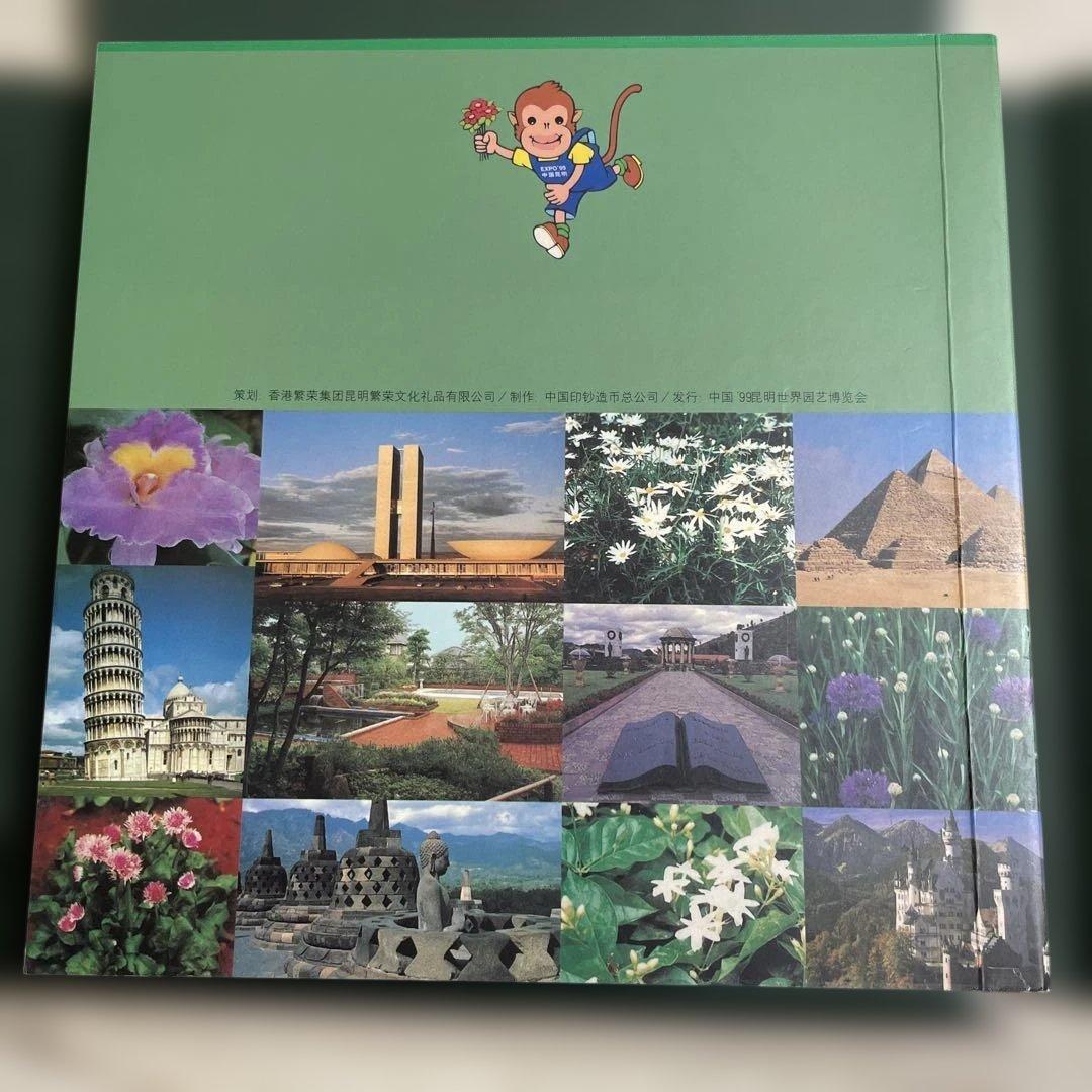 EXPO '99 昆明世界国際花展示 記念プレートセット