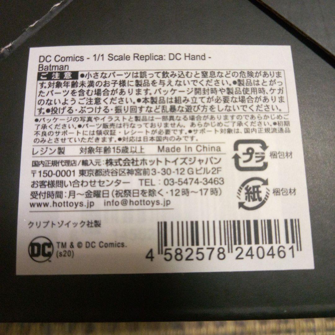 クリプトゾイック　DCハンド　バットマン　ブラックエディション