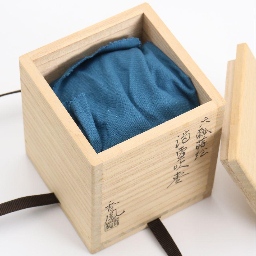 中村香鳳作 六瓢蒔絵 溜塗 雪吹棗 薄茶器 茶道具 共箱　V940
