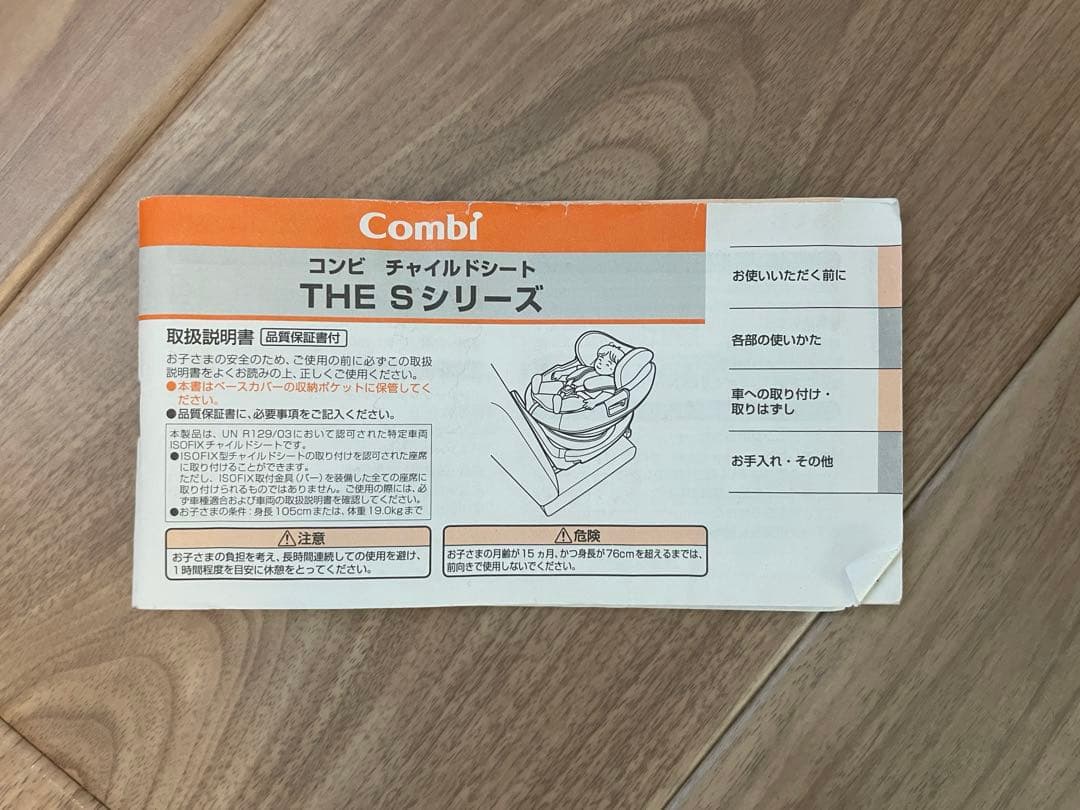 コンビ チャイルドシート THE S ISOFIX セパレート エッグショック