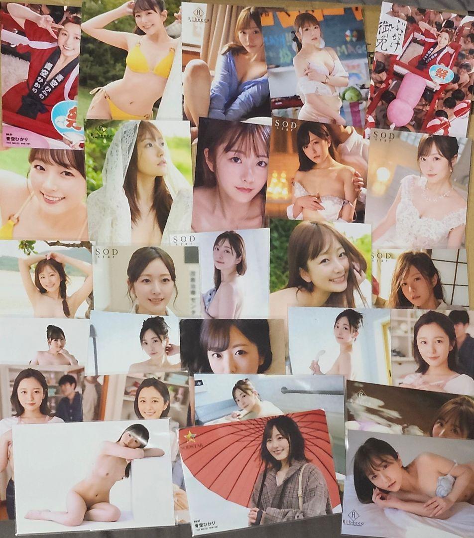 青空ひかり　ブロマイド47枚セット