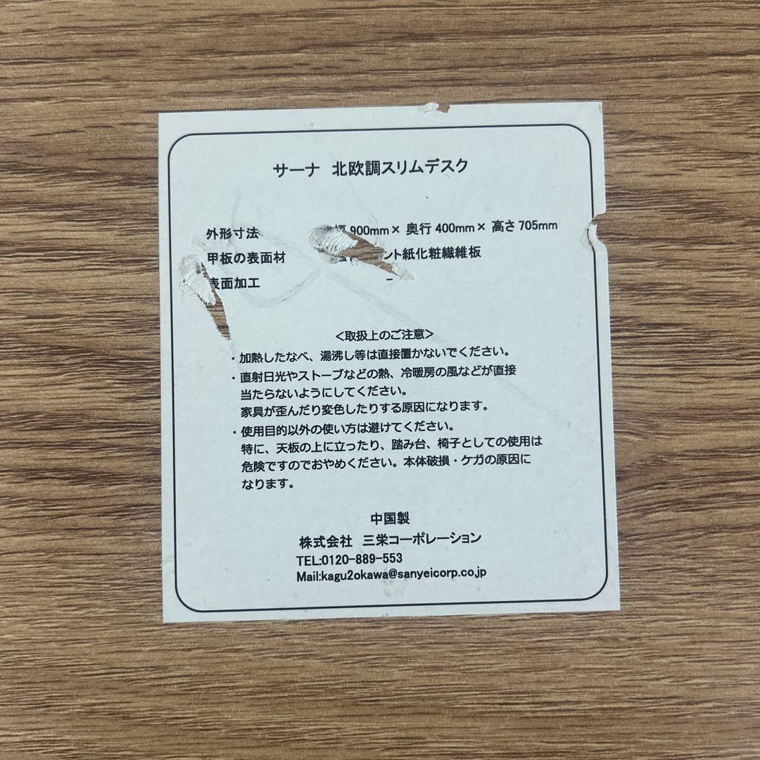 北欧調スリムデスク