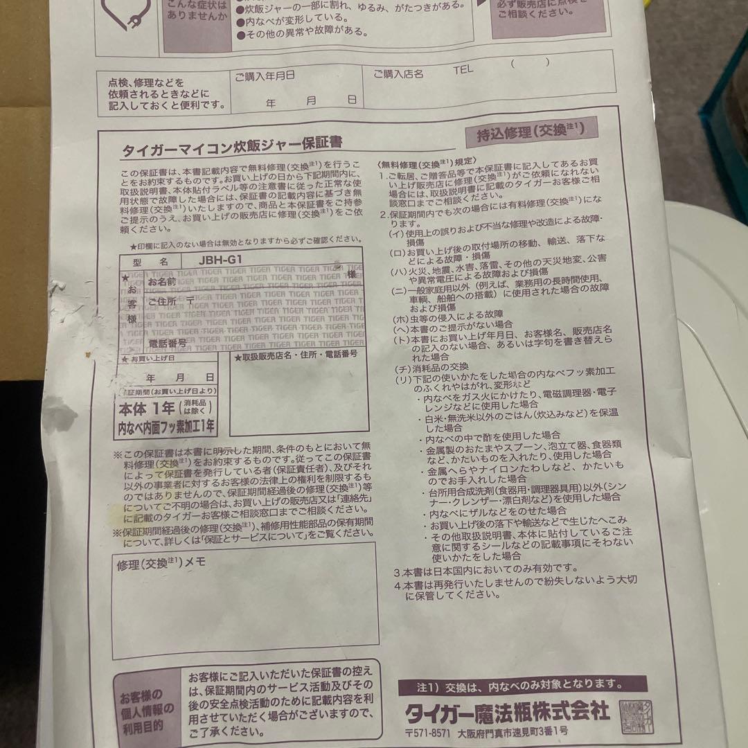 TIGER 炊飯器 一升炊き　エコ炊き機能付き 25年製