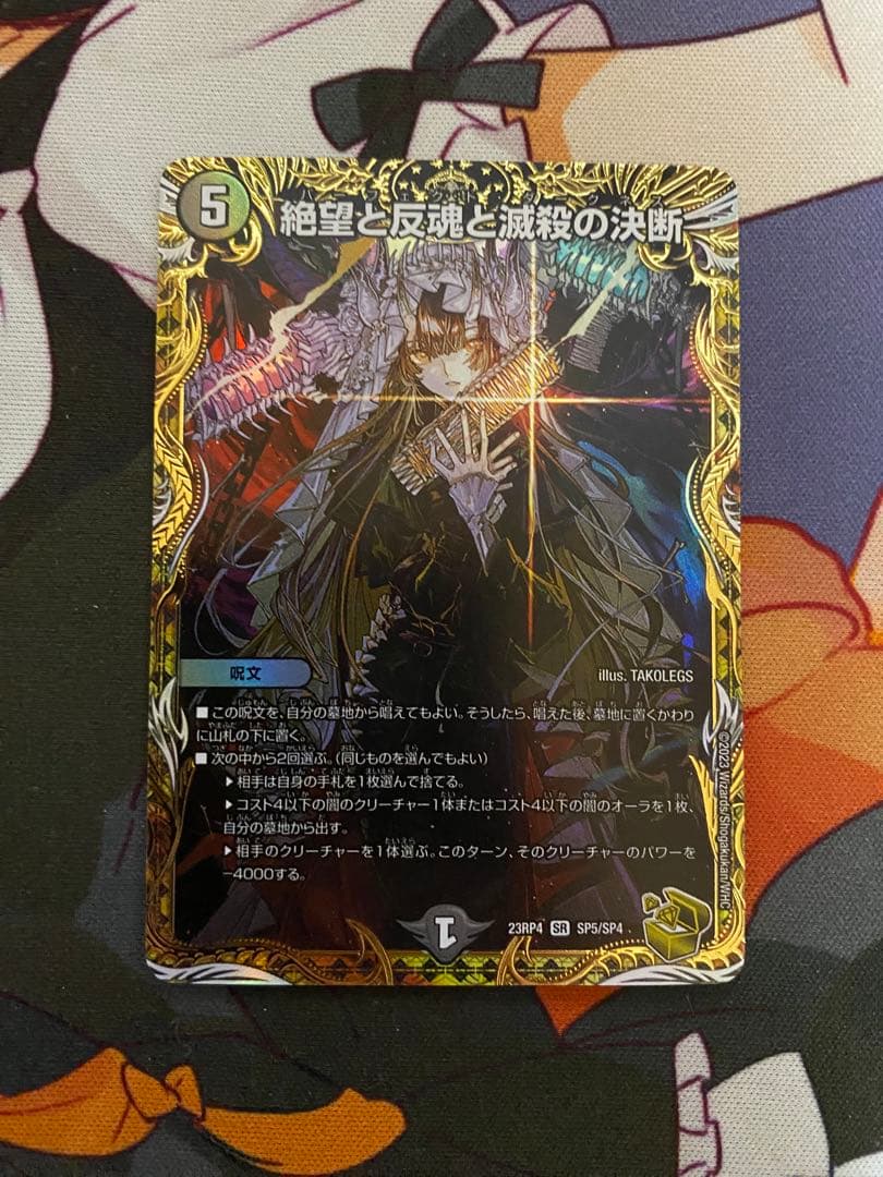 デュエルマスターズ 絶望と反魂と滅殺の決断 パーフェクトダークネス 金 ⑤
