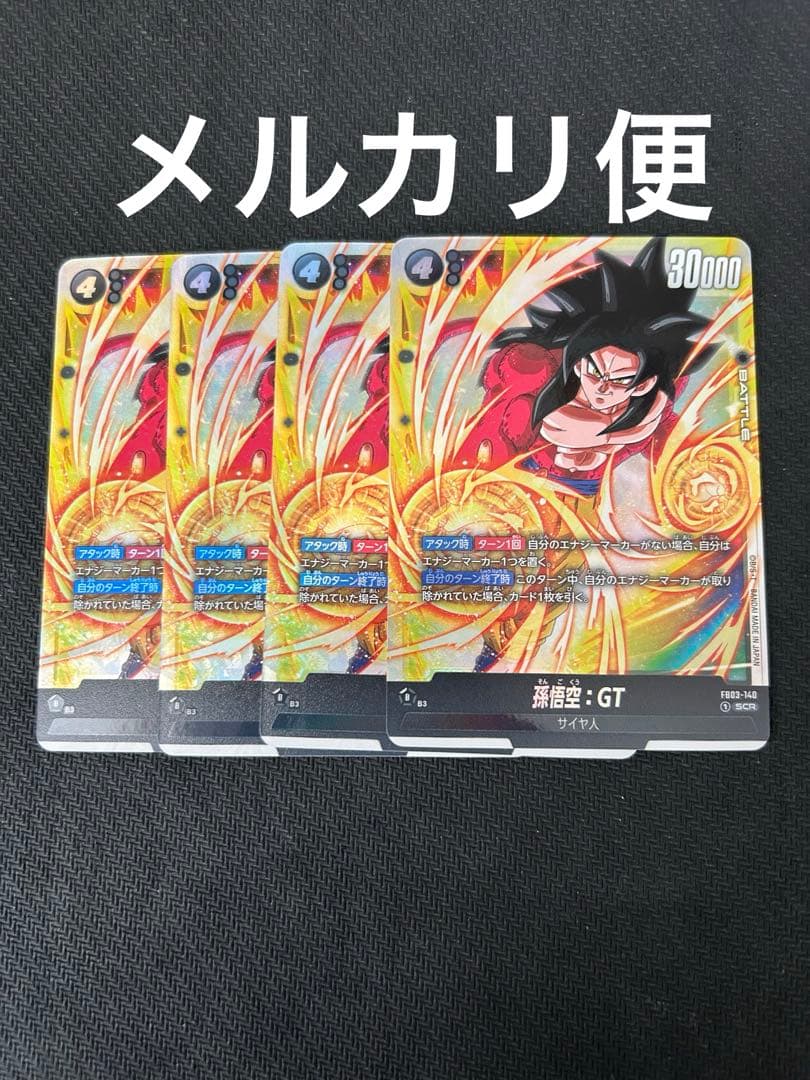 フュージョンワールド 孫悟空 gt scr