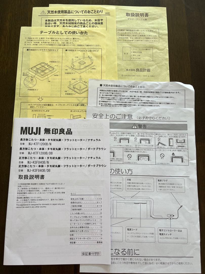 無印良品　こたつ　ナチュラル