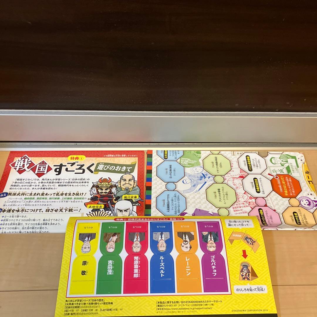 角川まんが学習シリーズ 日本の歴史 全巻　全15巻+別巻4冊