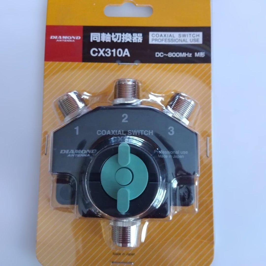 CX310A 同軸切換器 DC-800MHz