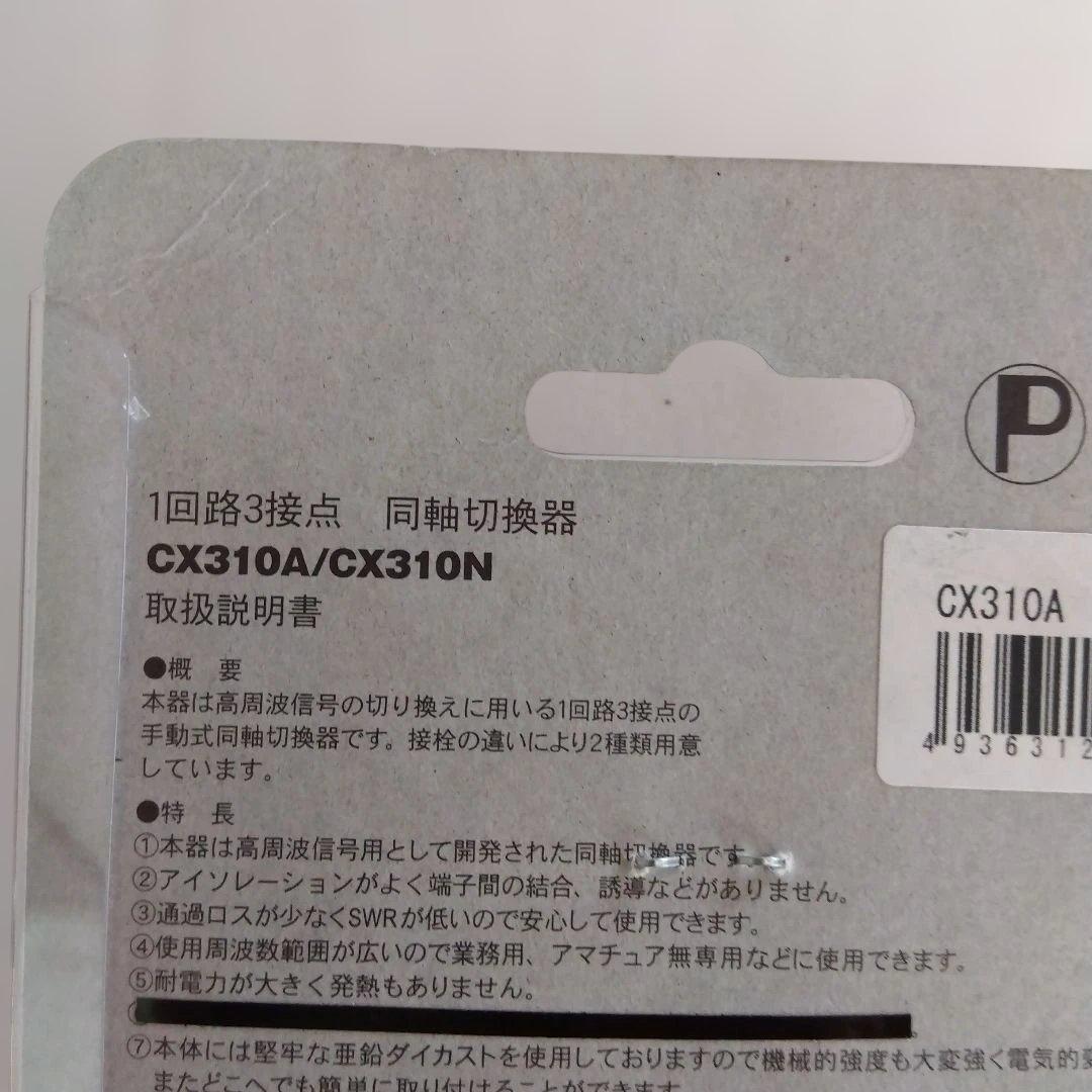 CX310A 同軸切換器 DC-800MHz