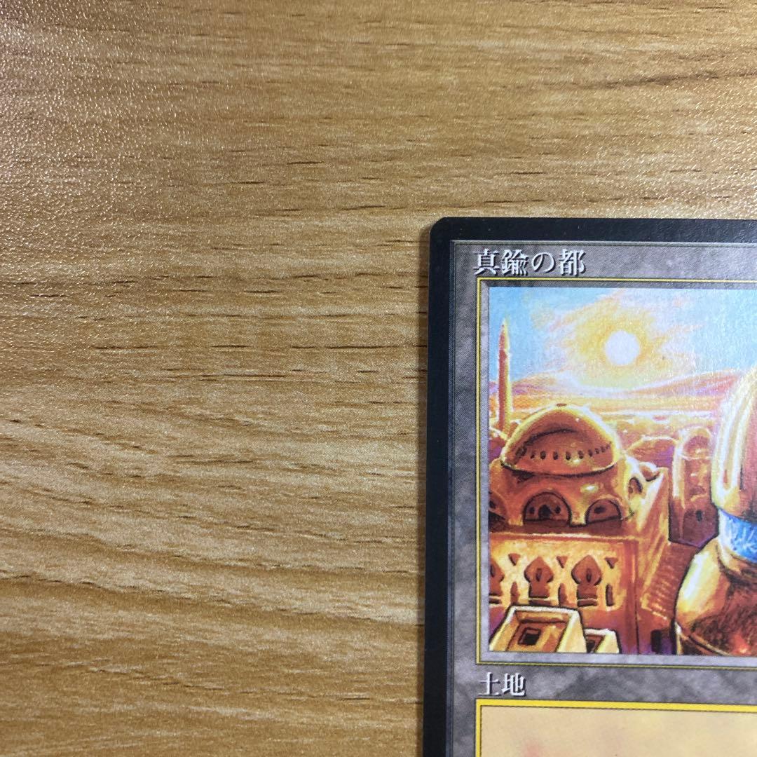 【中古】MTG 真鍮の都