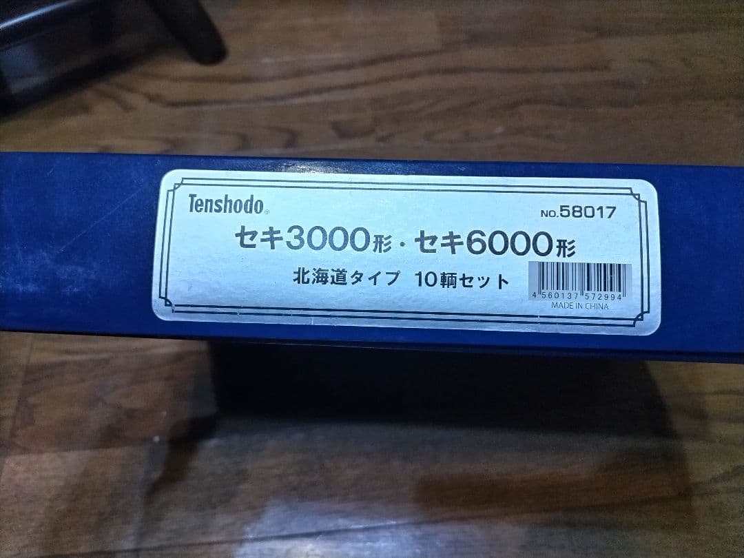 天賞堂　HOゲージ 貨物列車セット 10両