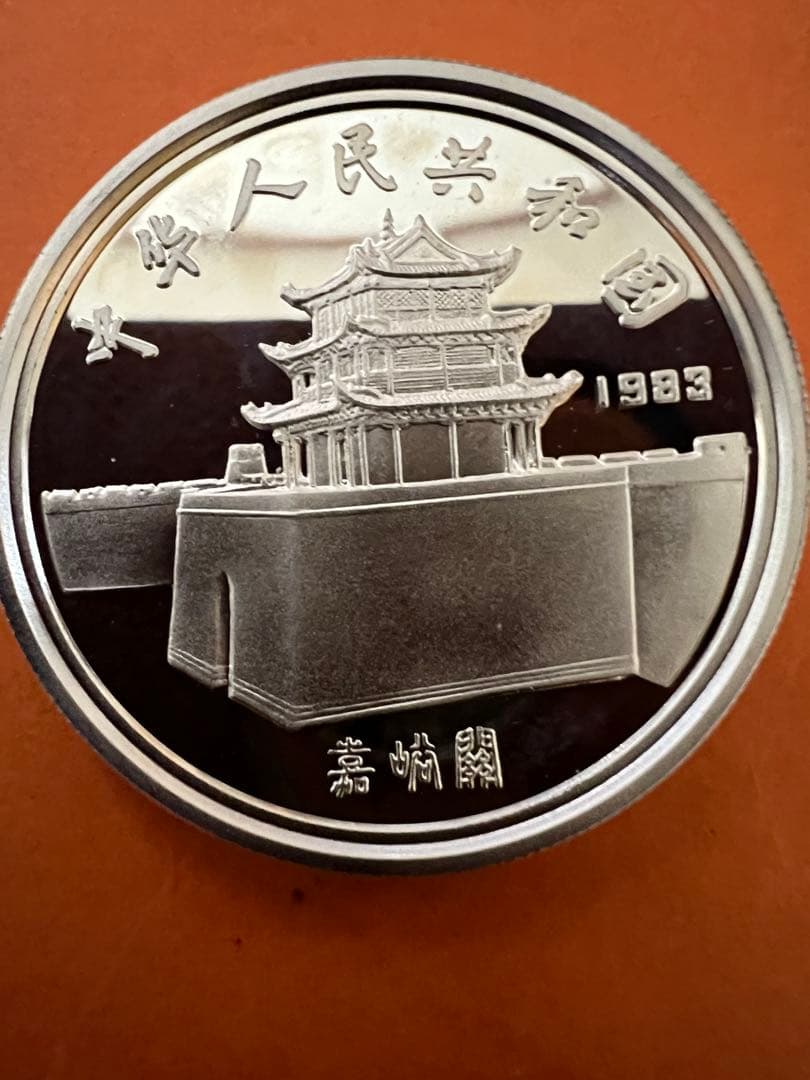 中国銀幣　1983年　馬可 波羅 5元 5角 嘉峪關 2枚セット　本物