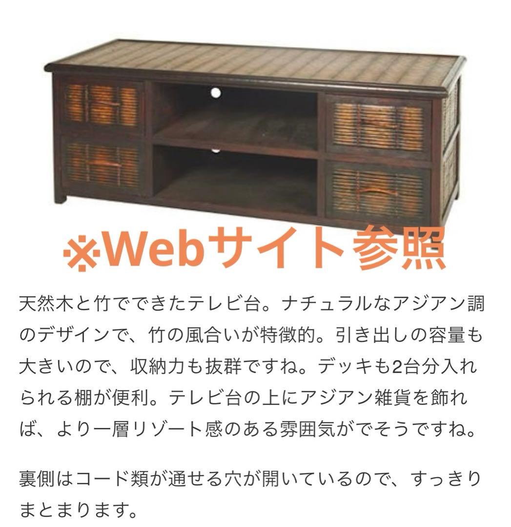 バンブーファニチャーテレビステーション【cabinet】