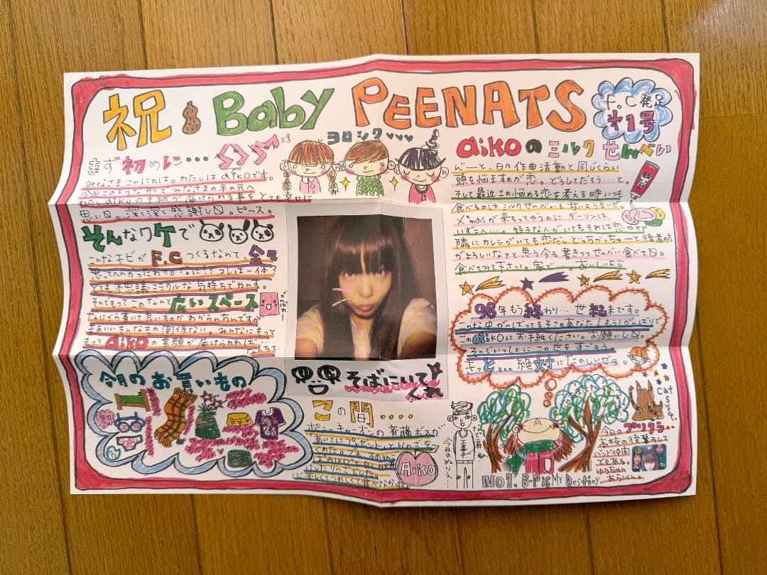 最終値下げ【美品】aiko ファンクラブ会報 vol. 1 〜63