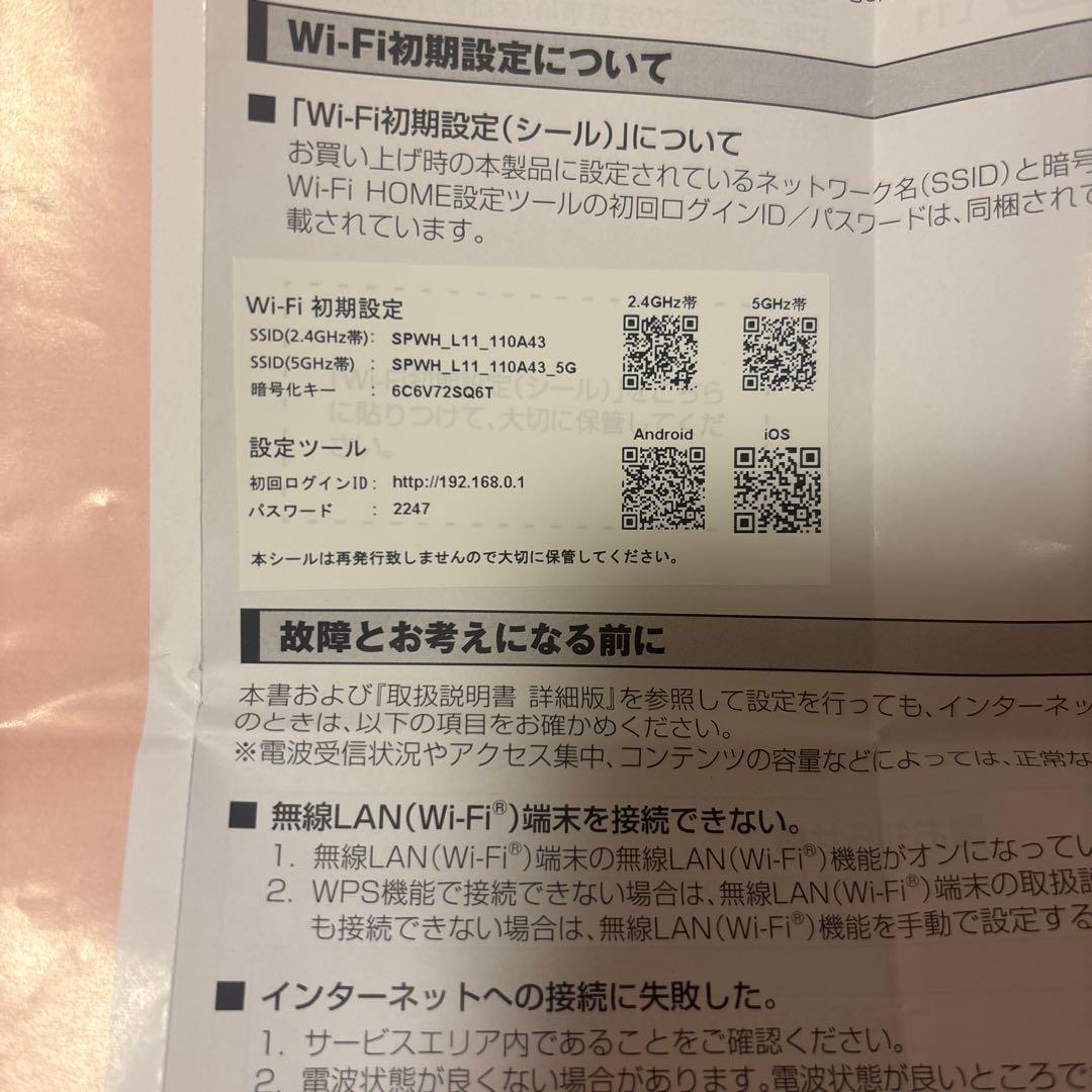 Speed Wi-Fi  5G L11 本体ホワイト