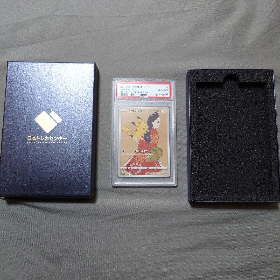 【※超値下げ※】【PSA10】ピカチュウ：見返り美人　プロモカード