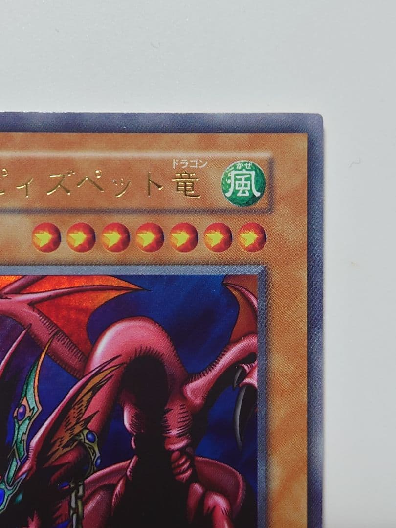 遊戯王　ハーピィズペット竜【初期】