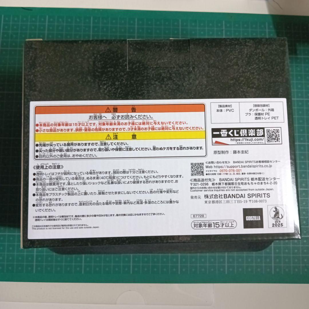 モスラ (1992) 幼虫 SOFVICS 　一番くじB賞+DEFG賞セット