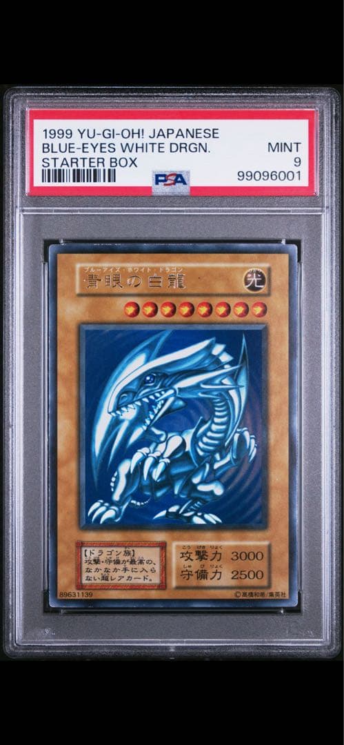 【鑑定品】遊戯王　青眼の白龍　初期　PSA9 001