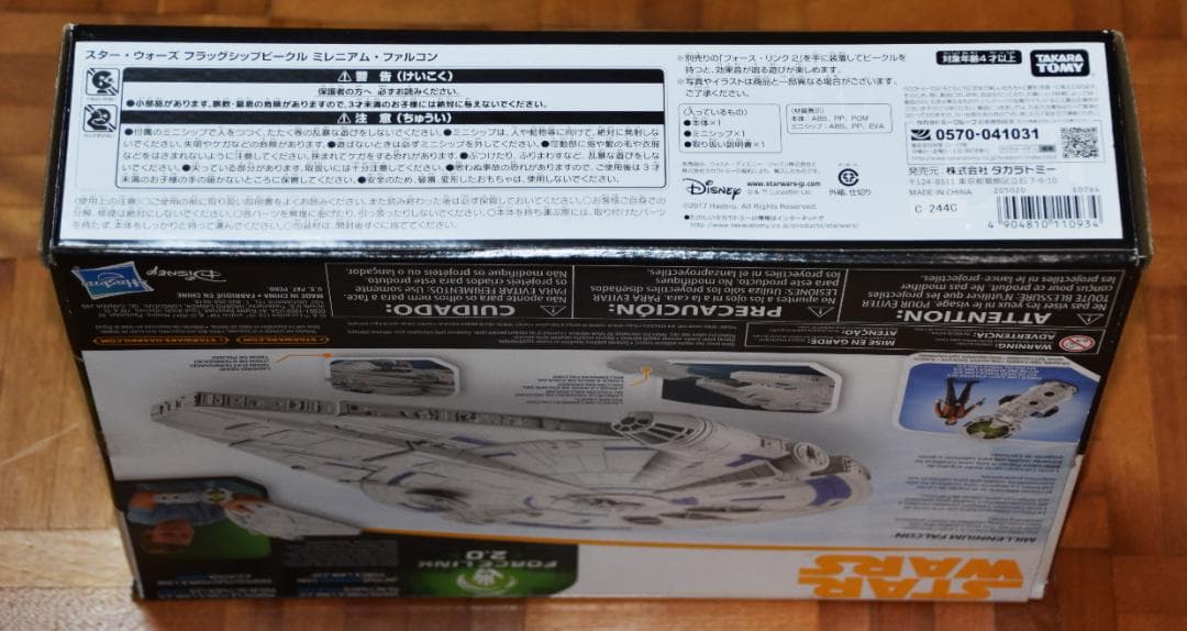 スターウォーズ ３点セット（未使用）