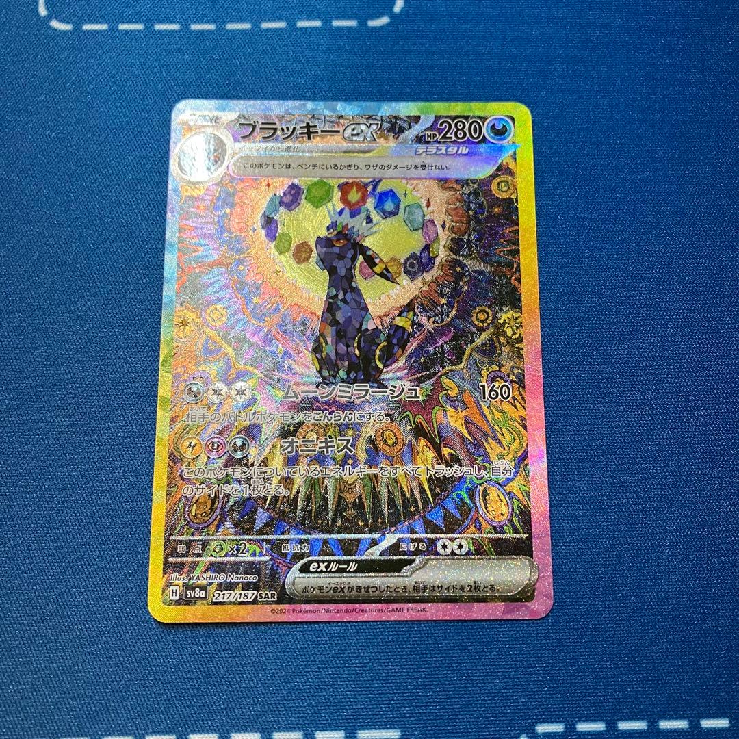 ブラッキーex SAR SV8a テラスタルフェスex 217/187 No.2