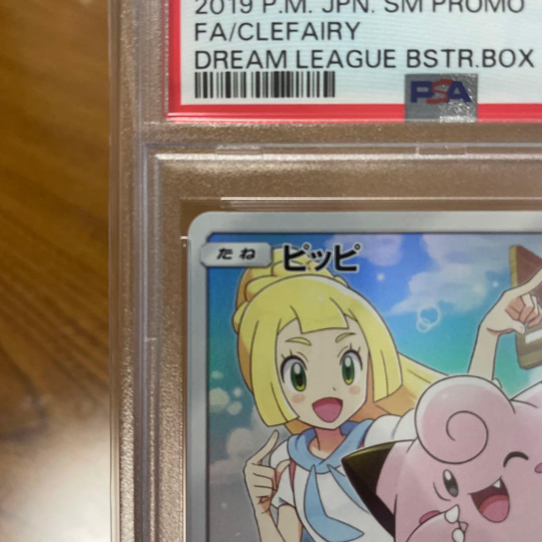 ピッピ FA/CLEFAIRY プロモカード GEM MT 10