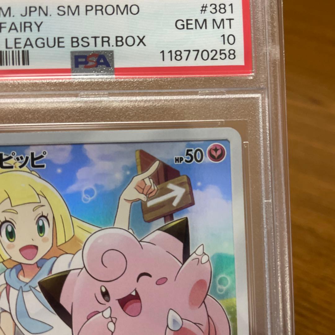 ピッピ FA/CLEFAIRY プロモカード GEM MT 10