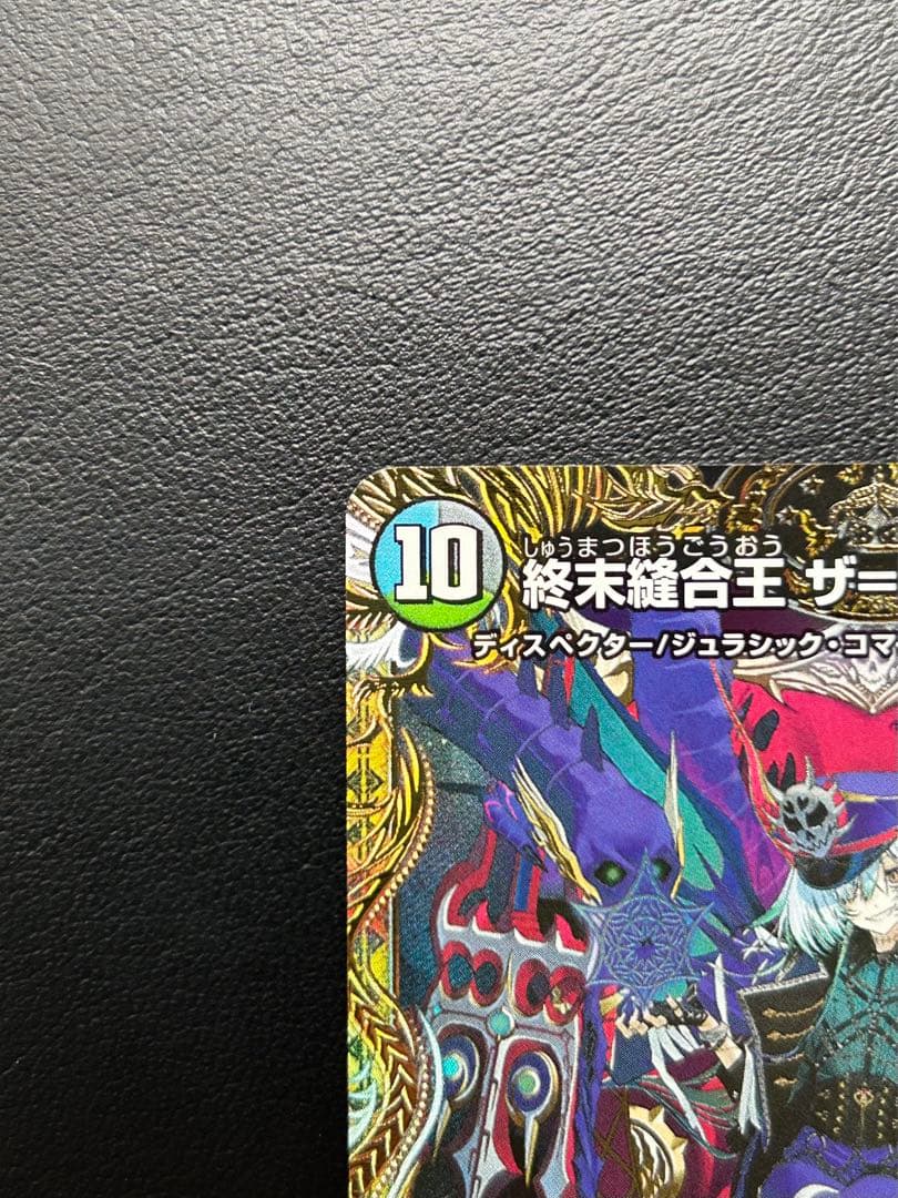 [美品] 終末縫合王 ザ=キラー・キーナリー 金トレジャー