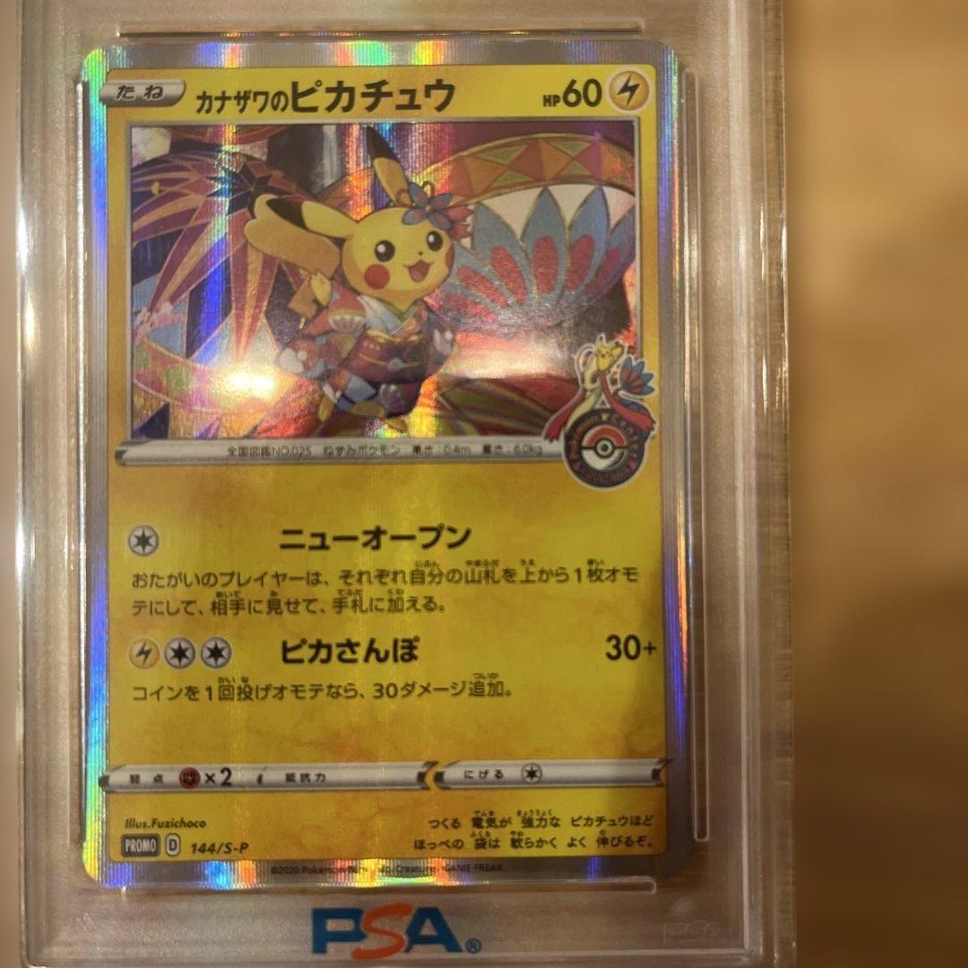 ★カナザワのピカチュウ PSA10★