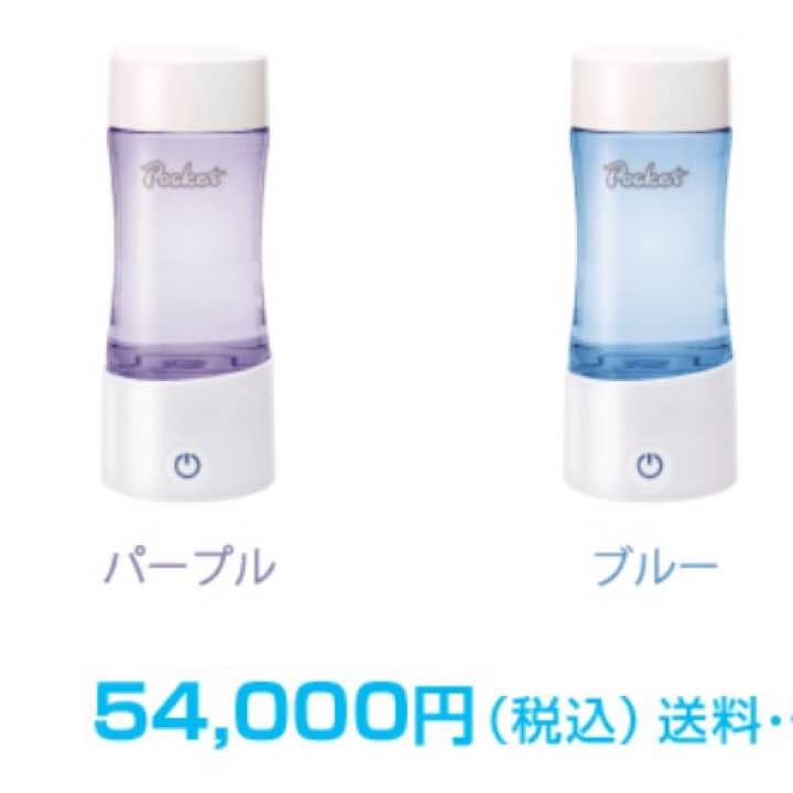 水素水ポケット